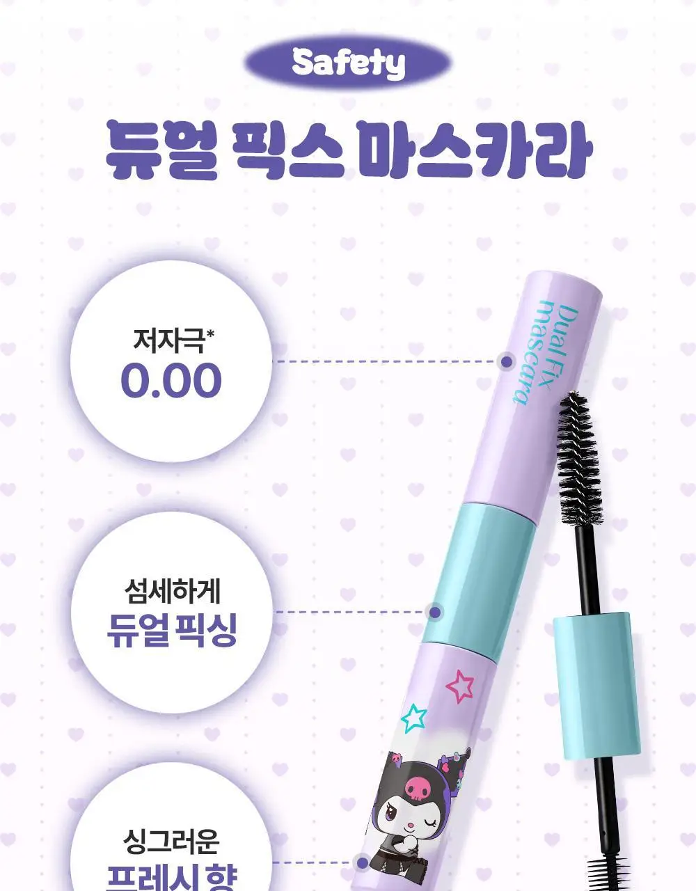 [쿠로미 에디션] 달리프 글램 듀얼 픽스 헤어 마스카라 10ml (+쿠로미 키캡키링 증정) 상세페이지 35